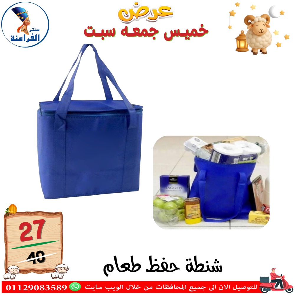 عروض سنتر الفراعنة مصر من ١٤ حتى ١٦ مايو ٢٠٢٦ عروض نهاية الإسبوع - سنتر الفراعنة - مصر - 14 مايو 2026 – 16 مايو 2026 - صفحة 27