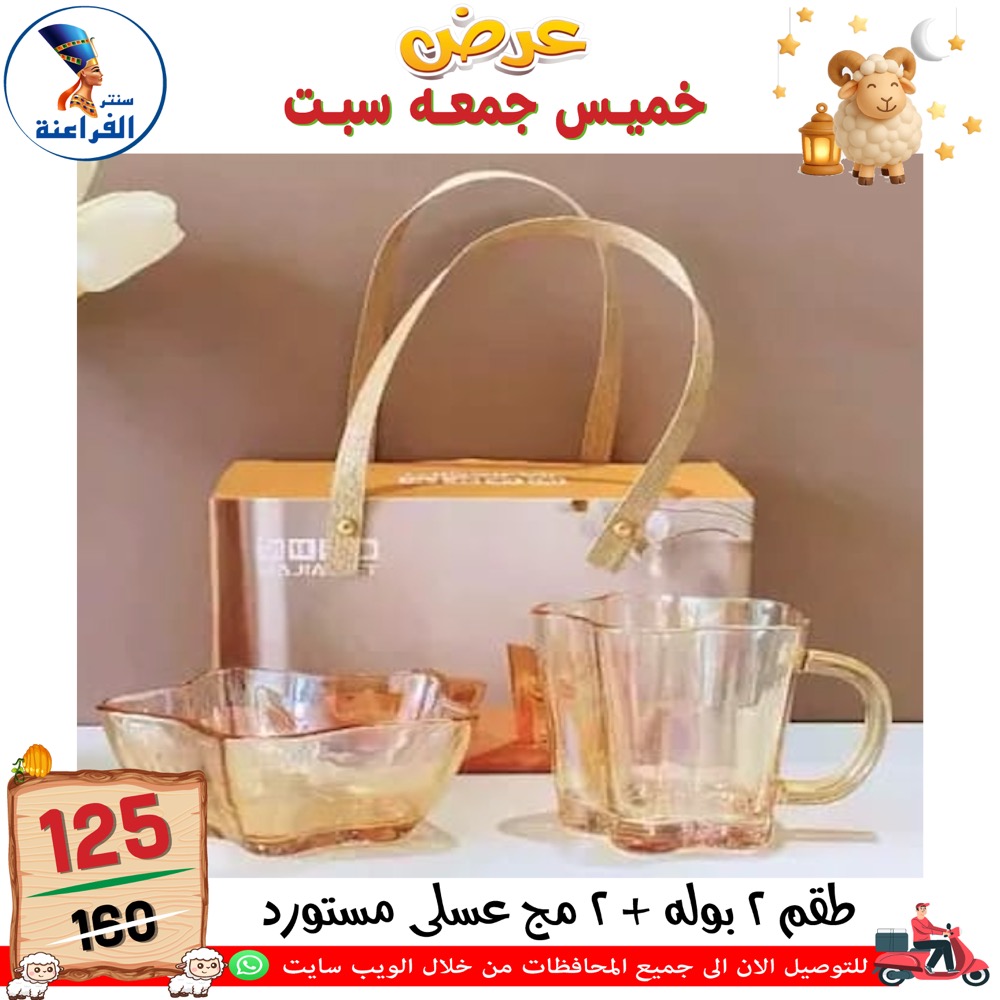 عروض سنتر الفراعنة مصر من ١٤ حتى ١٦ مايو ٢٠٢٦ عروض نهاية الإسبوع - سنتر الفراعنة - مصر - 14 مايو 2026 – 16 مايو 2026 - صفحة 19