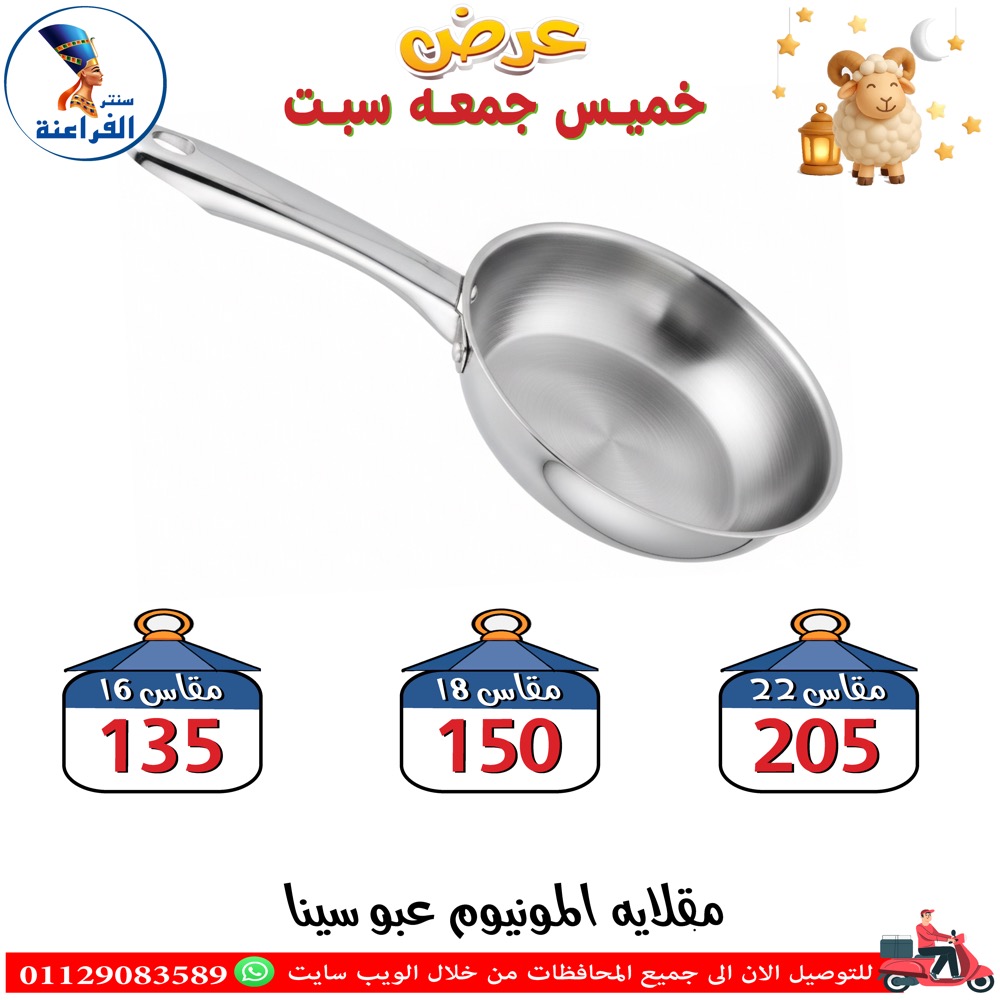 عروض سنتر الفراعنة مصر من ١٤ حتى ١٦ مايو ٢٠٢٦ عروض نهاية الإسبوع - سنتر الفراعنة - مصر - 14 مايو 2026 – 16 مايو 2026 - صفحة 51