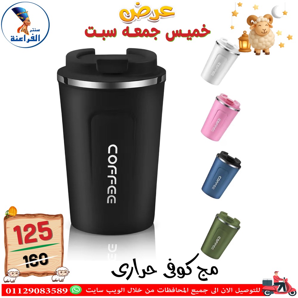 عروض سنتر الفراعنة مصر من ١٤ حتى ١٦ مايو ٢٠٢٦ عروض نهاية الإسبوع - سنتر الفراعنة - مصر - 14 مايو 2026 – 16 مايو 2026 - صفحة 57