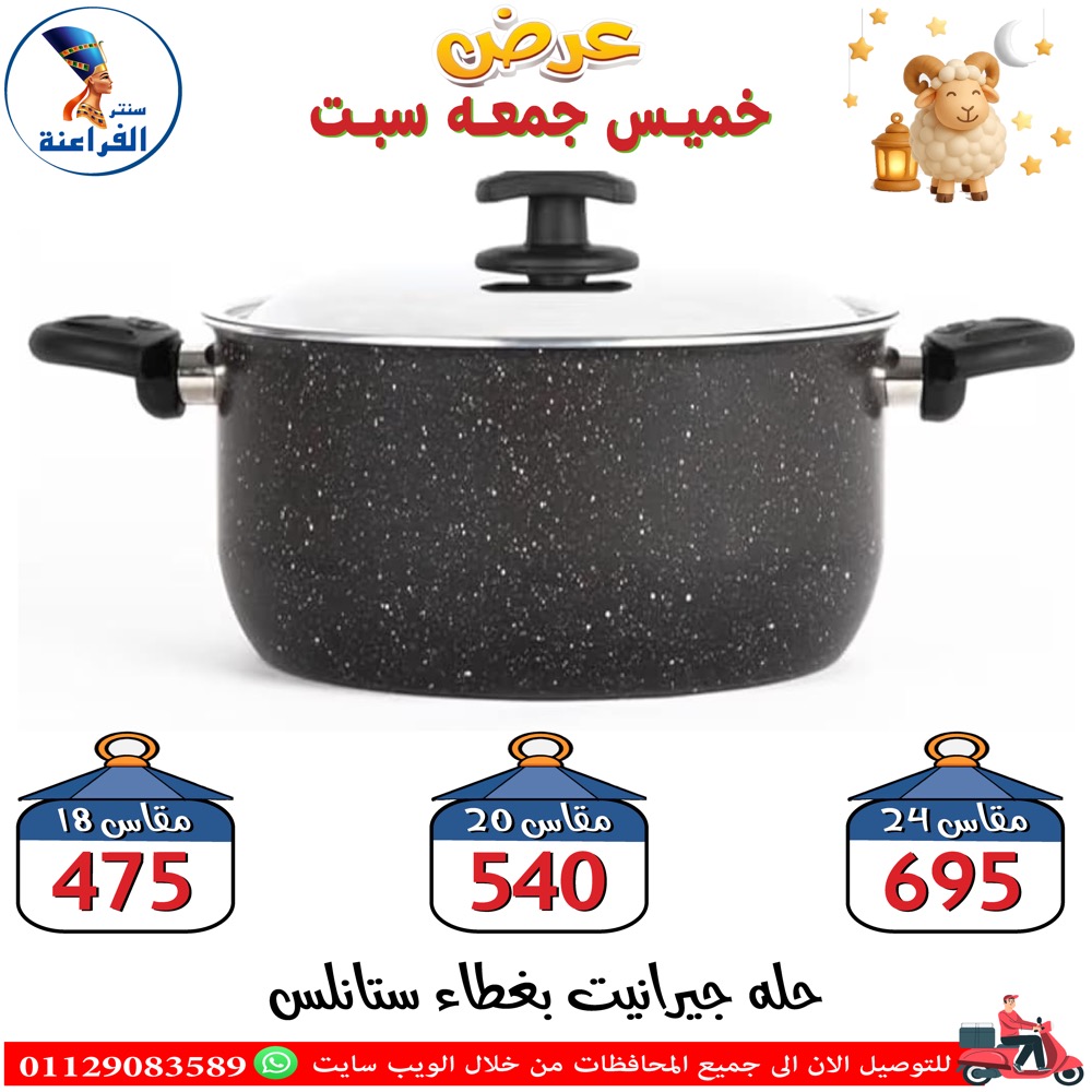 عروض سنتر الفراعنة مصر من ١٤ حتى ١٦ مايو ٢٠٢٦ عروض نهاية الإسبوع - سنتر الفراعنة - مصر - 14 مايو 2026 – 16 مايو 2026 - صفحة 49