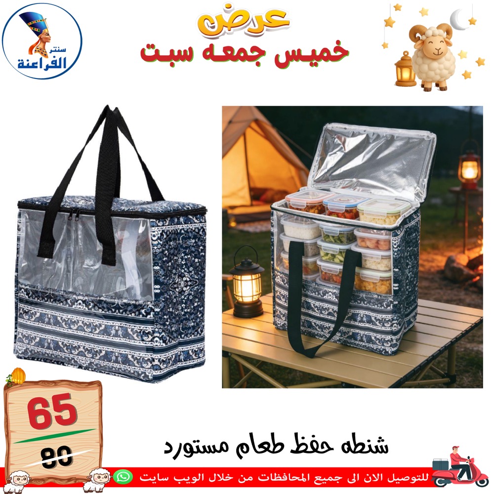 عروض سنتر الفراعنة مصر من ١٤ حتى ١٦ مايو ٢٠٢٦ عروض نهاية الإسبوع - سنتر الفراعنة - مصر - 14 مايو 2026 – 16 مايو 2026 - صفحة 20