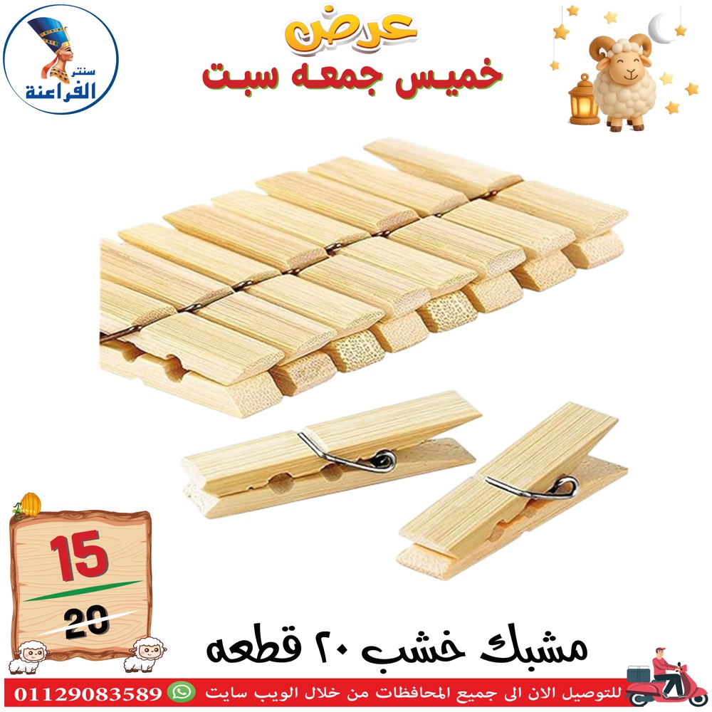 عروض سنتر الفراعنة مصر من ١٤ حتى ١٦ مايو ٢٠٢٦ عروض نهاية الإسبوع - سنتر الفراعنة - مصر - 14 مايو 2026 – 16 مايو 2026 - صفحة 52