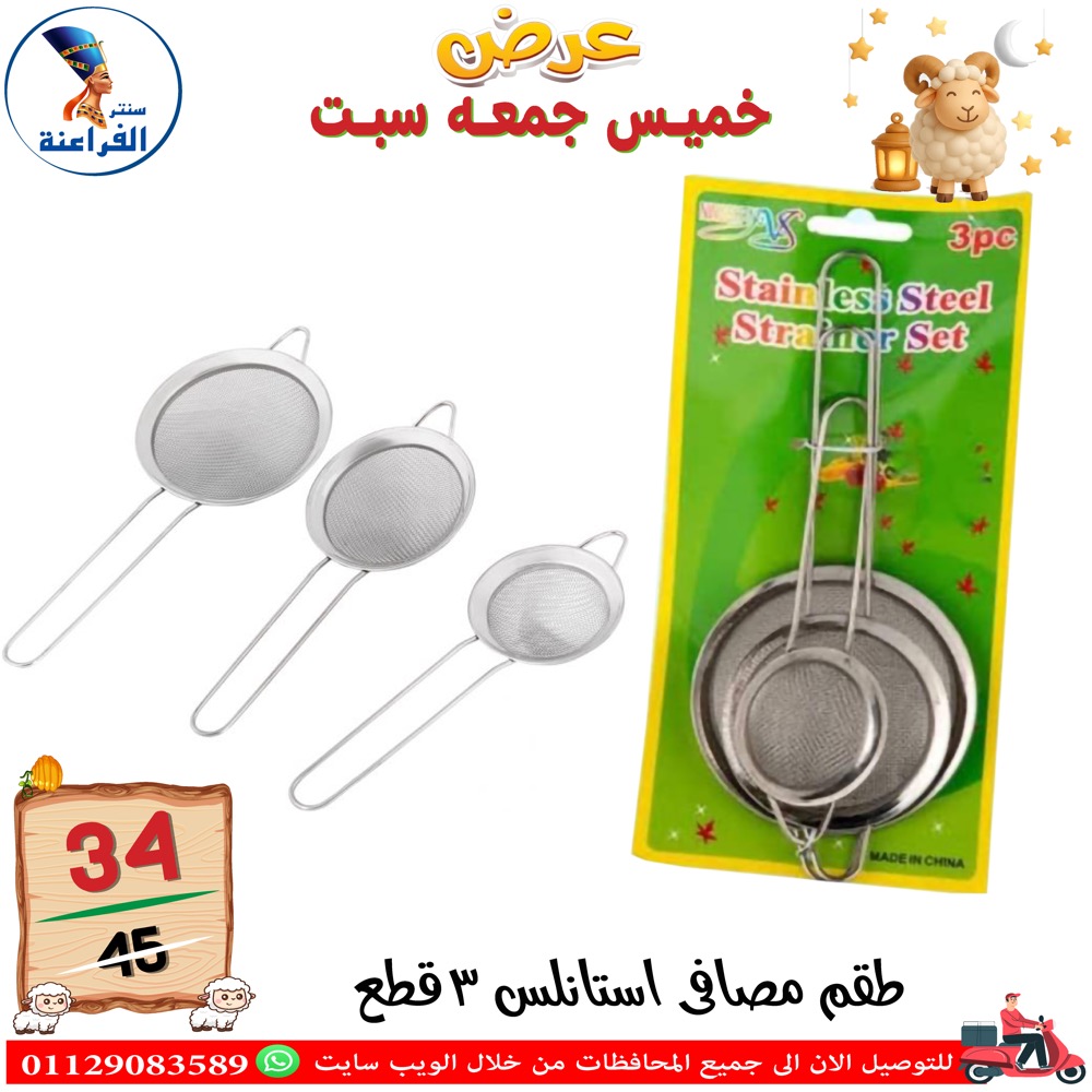 عروض سنتر الفراعنة مصر من ١٤ حتى ١٦ مايو ٢٠٢٦ عروض نهاية الإسبوع - سنتر الفراعنة - مصر - 14 مايو 2026 – 16 مايو 2026 - صفحة 7