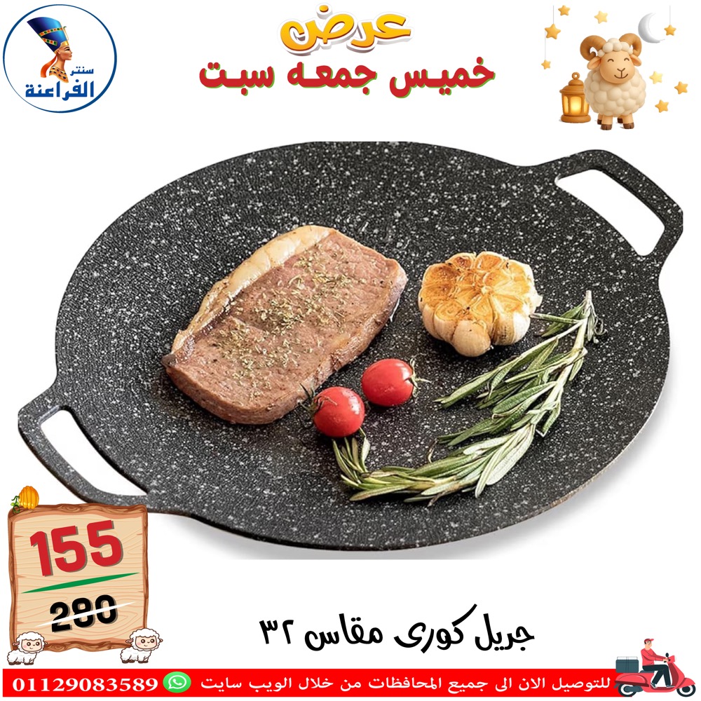 عروض سنتر الفراعنة مصر من ١٤ حتى ١٦ مايو ٢٠٢٦ عروض نهاية الإسبوع - سنتر الفراعنة - مصر - 14 مايو 2026 – 16 مايو 2026 - صفحة 22