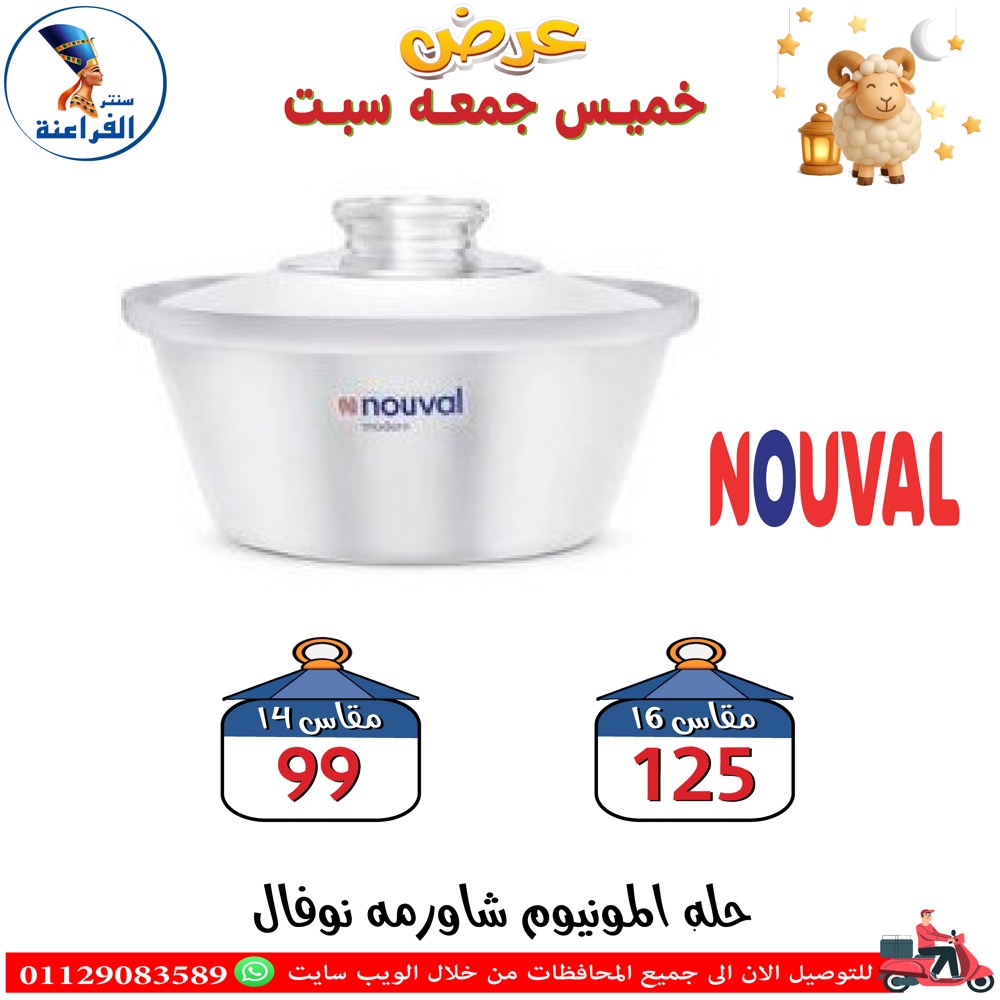 عروض سنتر الفراعنة مصر من ١٤ حتى ١٦ مايو ٢٠٢٦ عروض نهاية الإسبوع - سنتر الفراعنة - مصر - 14 مايو 2026 – 16 مايو 2026 - صفحة 50