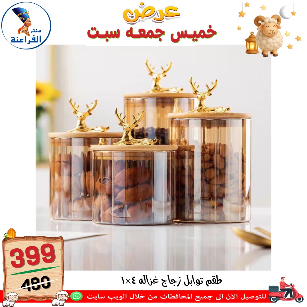 عروض سنتر الفراعنة مصر من ١٤ حتى ١٦ مايو ٢٠٢٦ عروض نهاية الإسبوع - سنتر الفراعنة - مصر - 14 مايو 2026 – 16 مايو 2026 - صفحة 18