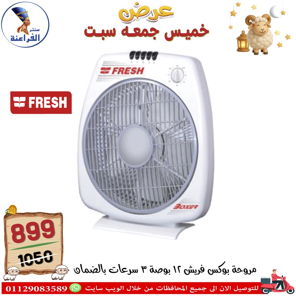 عروض سنتر الفراعنة مصر من ١٤ حتى ١٦ مايو ٢٠٢٦ عروض نهاية الإسبوع - سنتر الفراعنة - مصر - 14 مايو 2026 – 16 مايو 2026 - صفحة 45