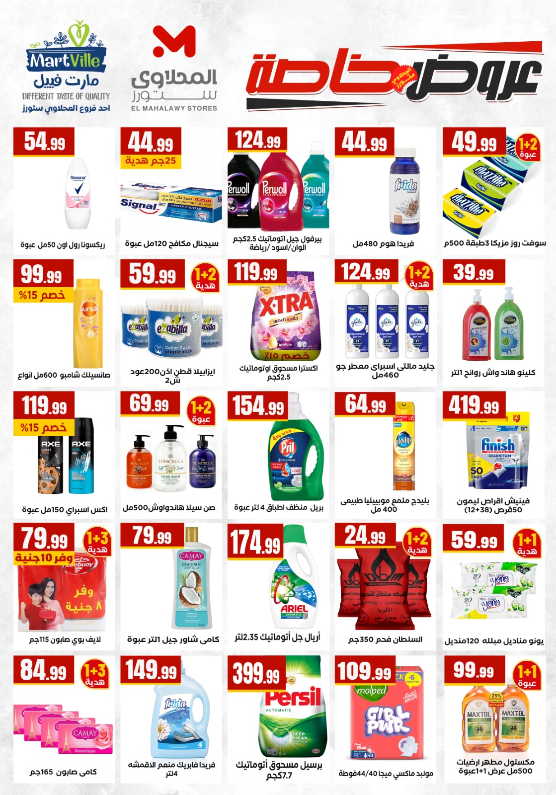 Ofertas de El Mahlawy de 14 a 20 mayo 2026 Ofertas de ahorro - El Mahlawy - Egipto - 14 mayo 2026 – 20 mayo 2026 - Página 6