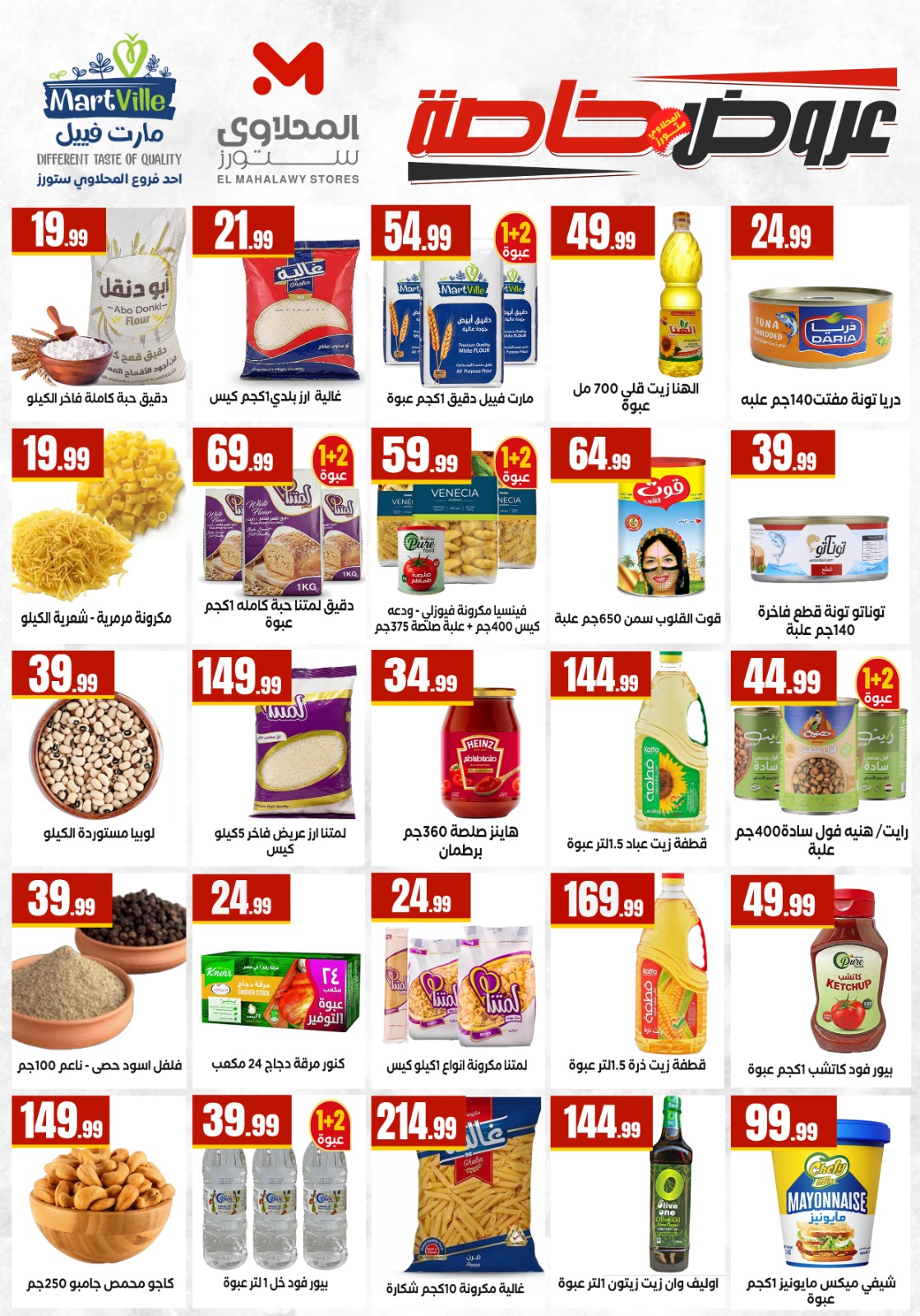 Ofertas de El Mahlawy de 14 a 20 mayo 2026 Ofertas de ahorro - El Mahlawy - Egipto - 14 mayo 2026 – 20 mayo 2026 - Página 5