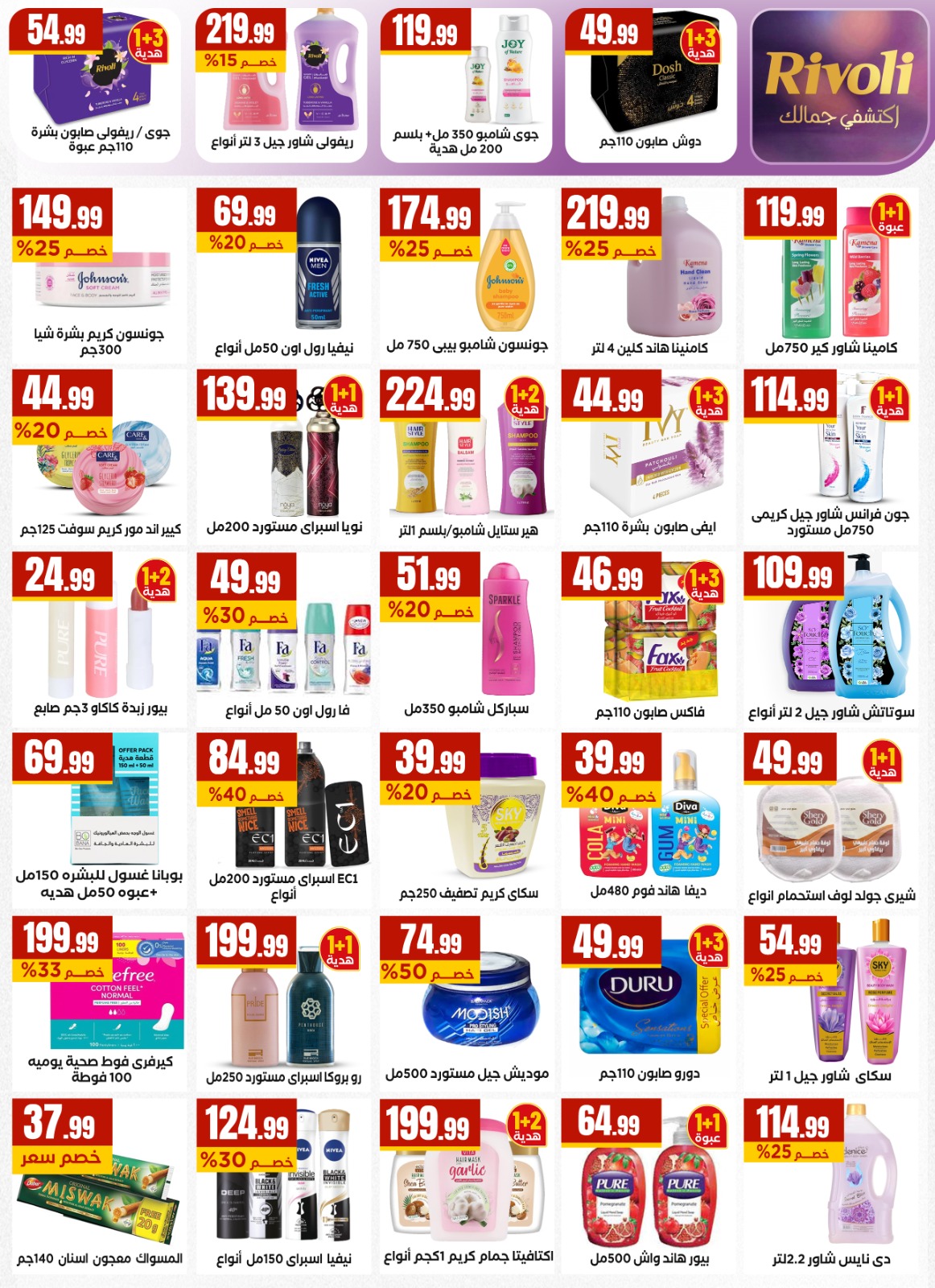 Ofertas de El Mahlawy de 14 a 20 mayo 2026 Ofertas de ahorro - El Mahlawy - Egipto - 14 mayo 2026 – 20 mayo 2026 - Página 27