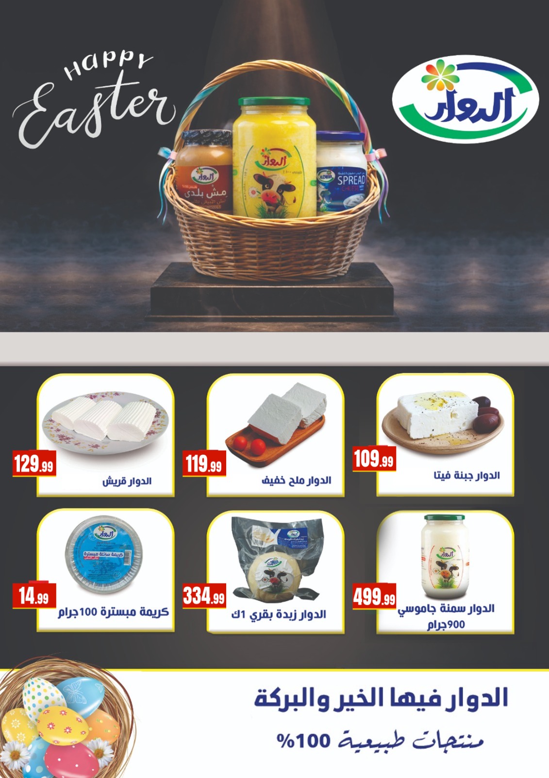 عروض مارت فييل مصر من ١٤ حتى ٢٠ مايو ٢٠٢٦ عروض التوفير - مارت فييل - مصر - 14 مايو 2026 – 20 مايو 2026 - صفحة 41
