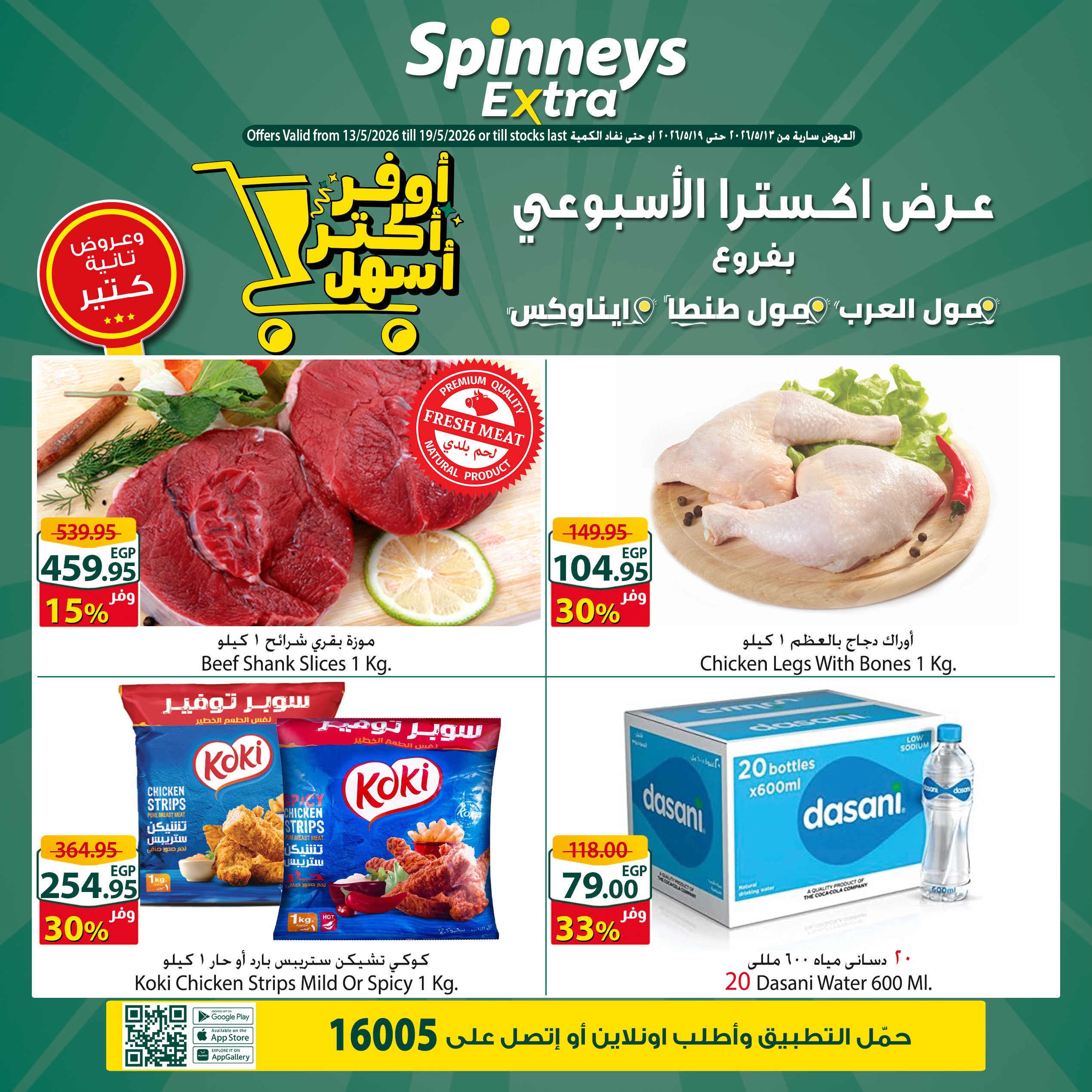 Offres Spinneys Mall of Arabia, Mall of Egypt, Centre Commercial Enawalks de 13 à 19 mai 2026 Offre hebdomadaire supplémentaire - Page 1