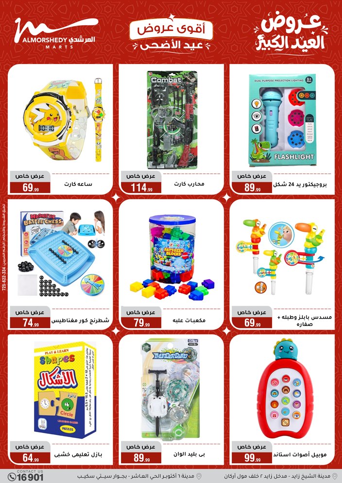 Ofertas de Al Morshedy de 13 a 19 mayo 2026 Ofertas de Eid al-Adha - Al Morshedy - Egipto - 13 mayo 2026 – 19 mayo 2026 - Página 35