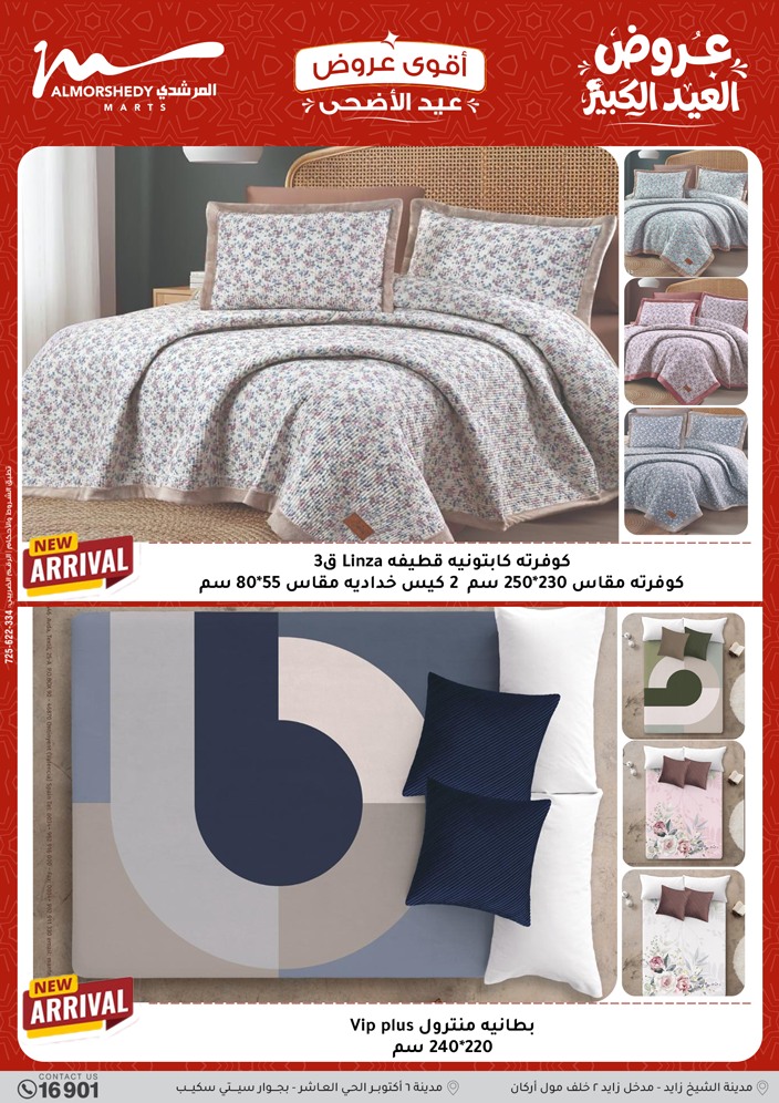 Ofertas de Al Morshedy de 13 a 19 mayo 2026 Ofertas de Eid al-Adha - Al Morshedy - Egipto - 13 mayo 2026 – 19 mayo 2026 - Página 68