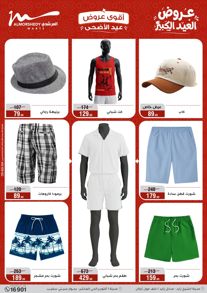 Ofertas de Al Morshedy de 13 a 19 mayo 2026 Ofertas de Eid al-Adha - Al Morshedy - Egipto - 13 mayo 2026 – 19 mayo 2026 - Página 26