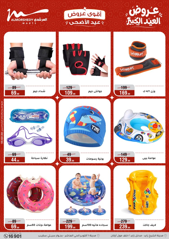 Ofertas de Al Morshedy de 13 a 19 mayo 2026 Ofertas de Eid al-Adha - Al Morshedy - Egipto - 13 mayo 2026 – 19 mayo 2026 - Página 44