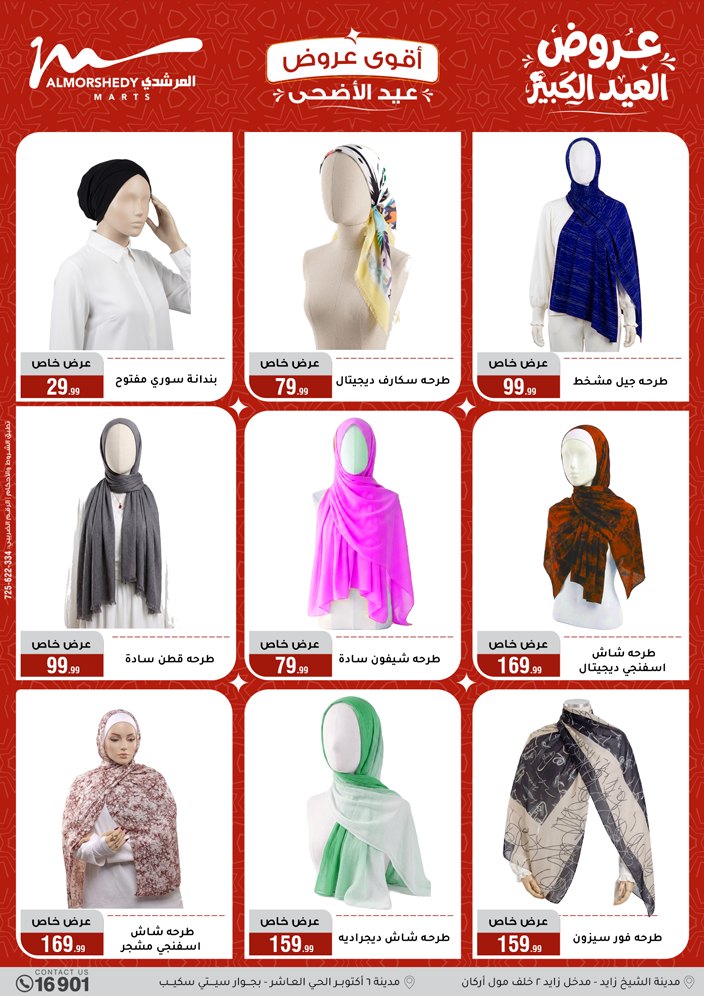 Ofertas de Al Morshedy de 13 a 19 mayo 2026 Ofertas de Eid al-Adha - Al Morshedy - Egipto - 13 mayo 2026 – 19 mayo 2026 - Página 20