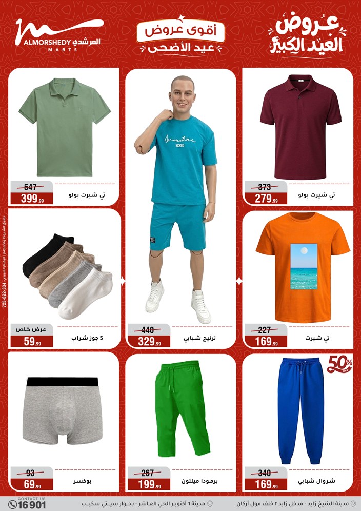 Ofertas de Al Morshedy de 13 a 19 mayo 2026 Ofertas de Eid al-Adha - Al Morshedy - Egipto - 13 mayo 2026 – 19 mayo 2026 - Página 27