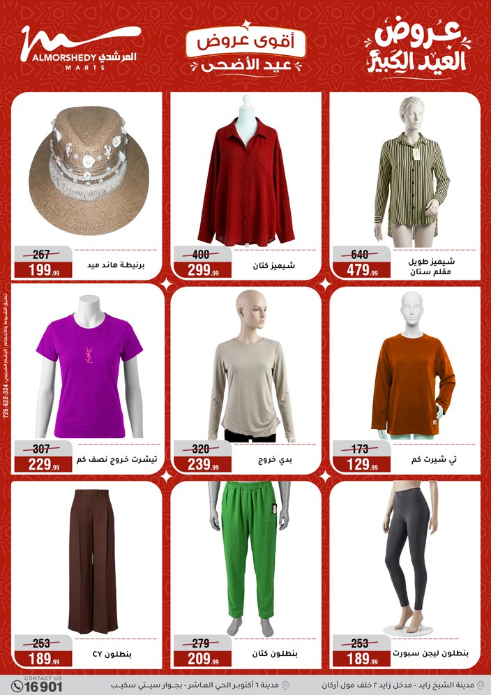 Ofertas de Al Morshedy de 13 a 19 mayo 2026 Ofertas de Eid al-Adha - Al Morshedy - Egipto - 13 mayo 2026 – 19 mayo 2026 - Página 14