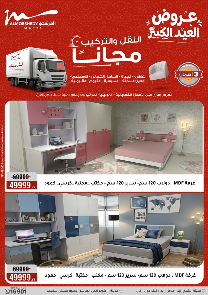Ofertas de Al Morshedy de 13 a 19 mayo 2026 Ofertas de Eid al-Adha - Al Morshedy - Egipto - 13 mayo 2026 – 19 mayo 2026 - Página 80