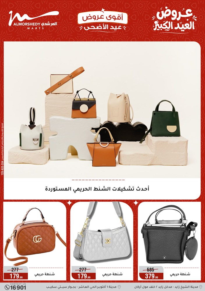 Ofertas de Al Morshedy de 13 a 19 mayo 2026 Ofertas de Eid al-Adha - Al Morshedy - Egipto - 13 mayo 2026 – 19 mayo 2026 - Página 22