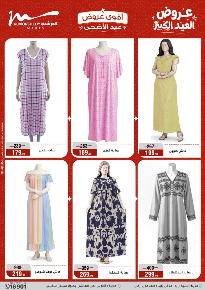 Ofertas de Al Morshedy de 13 a 19 mayo 2026 Ofertas de Eid al-Adha - Al Morshedy - Egipto - 13 mayo 2026 – 19 mayo 2026 - Página 19