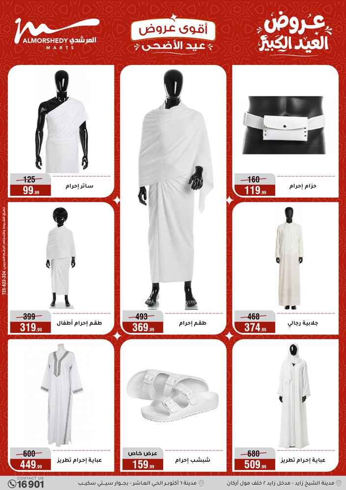 Ofertas de Al Morshedy de 13 a 19 mayo 2026 Ofertas de Eid al-Adha - Al Morshedy - Egipto - 13 mayo 2026 – 19 mayo 2026 - Página 83