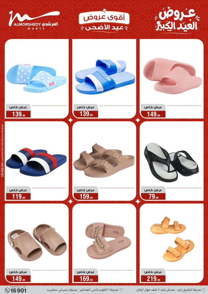 Ofertas de Al Morshedy de 13 a 19 mayo 2026 Ofertas de Eid al-Adha - Al Morshedy - Egipto - 13 mayo 2026 – 19 mayo 2026 - Página 31