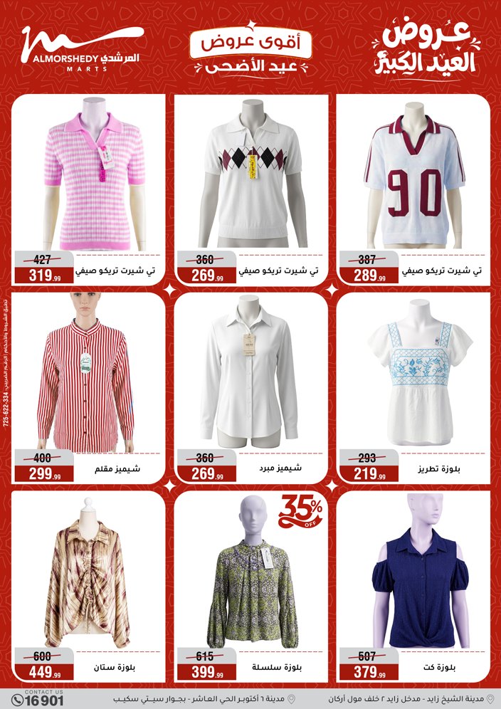 Ofertas de Al Morshedy de 13 a 19 mayo 2026 Ofertas de Eid al-Adha - Al Morshedy - Egipto - 13 mayo 2026 – 19 mayo 2026 - Página 15