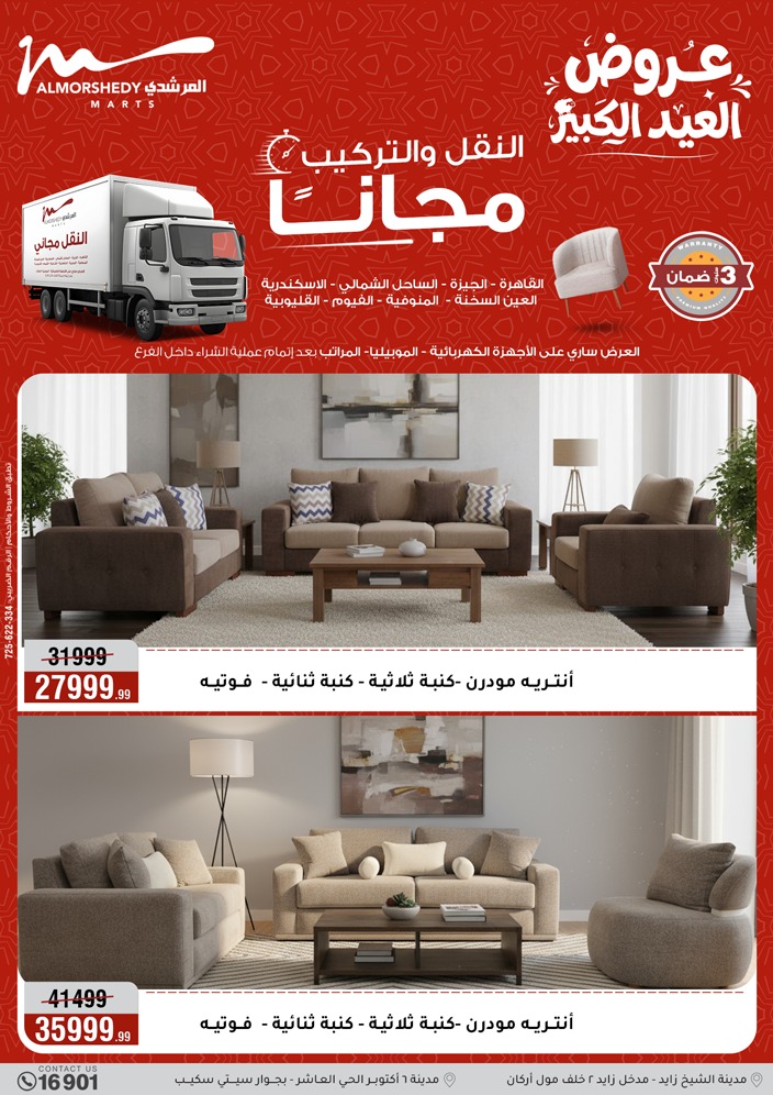 Ofertas de Al Morshedy de 13 a 19 mayo 2026 Ofertas de Eid al-Adha - Al Morshedy - Egipto - 13 mayo 2026 – 19 mayo 2026 - Página 78