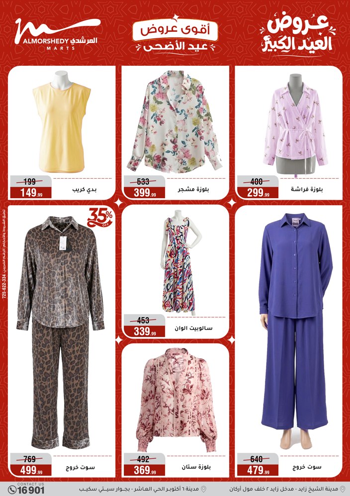Ofertas de Al Morshedy de 13 a 19 mayo 2026 Ofertas de Eid al-Adha - Al Morshedy - Egipto - 13 mayo 2026 – 19 mayo 2026 - Página 13