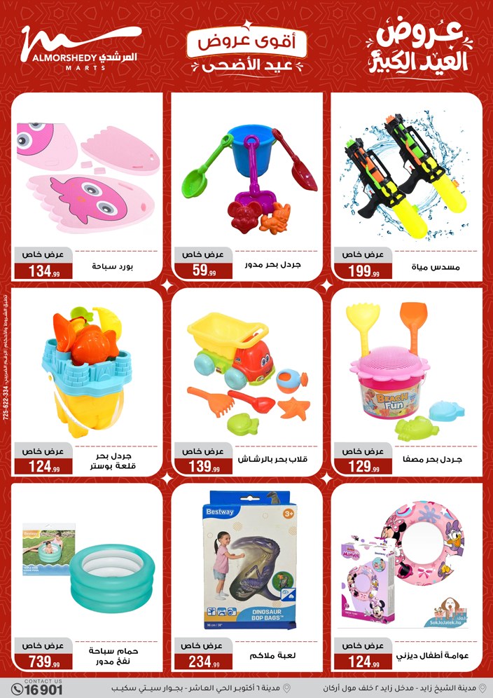 Ofertas de Al Morshedy de 13 a 19 mayo 2026 Ofertas de Eid al-Adha - Al Morshedy - Egipto - 13 mayo 2026 – 19 mayo 2026 - Página 34