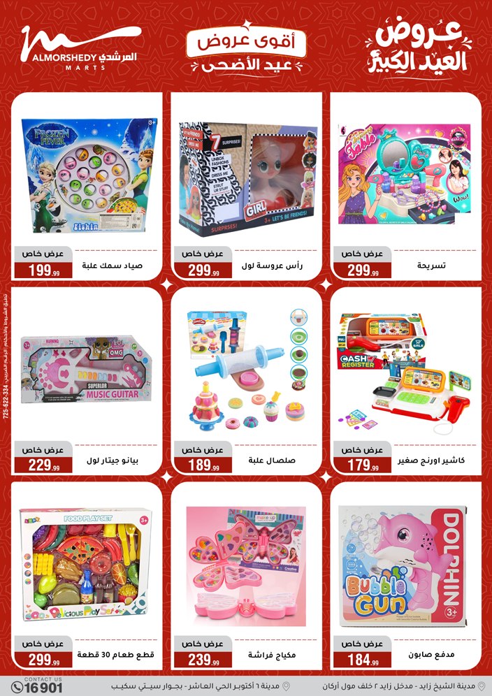Ofertas de Al Morshedy de 13 a 19 mayo 2026 Ofertas de Eid al-Adha - Al Morshedy - Egipto - 13 mayo 2026 – 19 mayo 2026 - Página 37