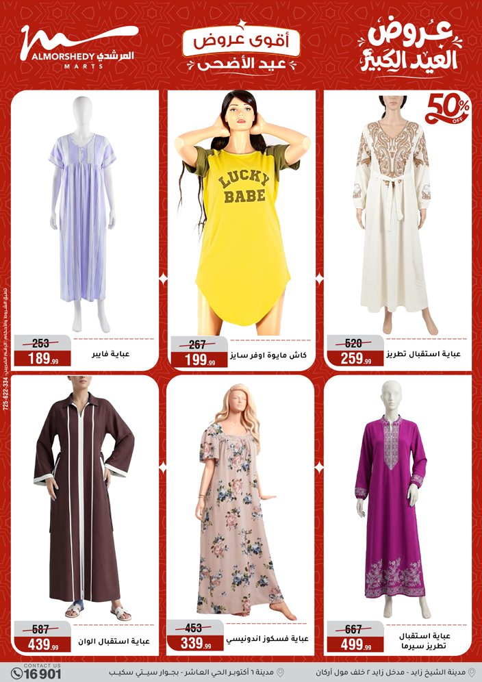 Ofertas de Al Morshedy de 13 a 19 mayo 2026 Ofertas de Eid al-Adha - Al Morshedy - Egipto - 13 mayo 2026 – 19 mayo 2026 - Página 17