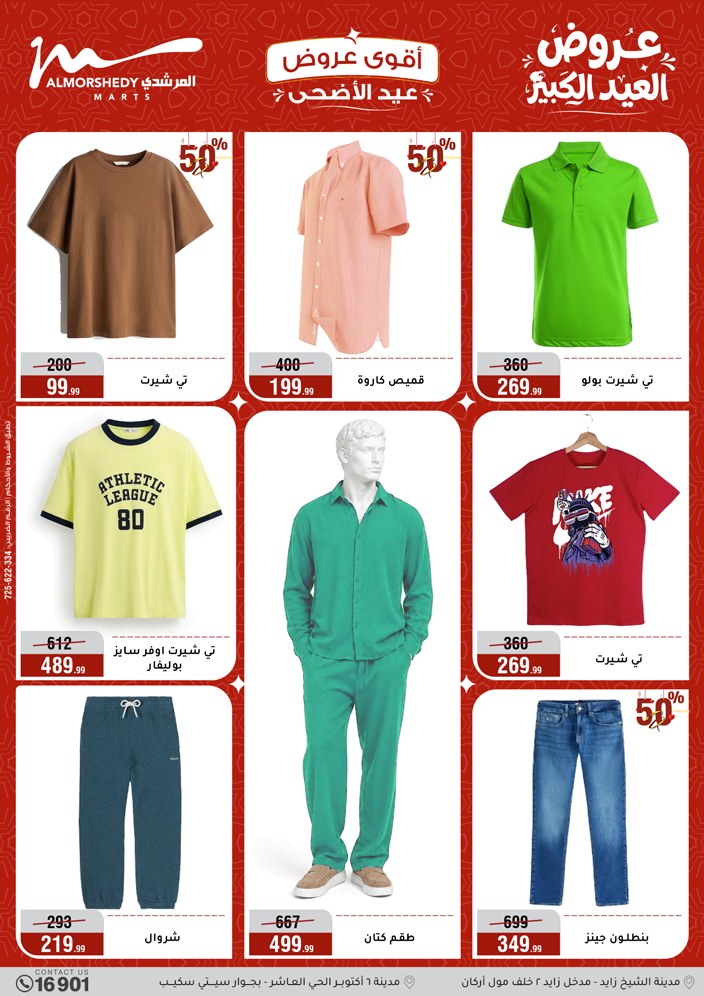 Ofertas de Al Morshedy de 13 a 19 mayo 2026 Ofertas de Eid al-Adha - Al Morshedy - Egipto - 13 mayo 2026 – 19 mayo 2026 - Página 28