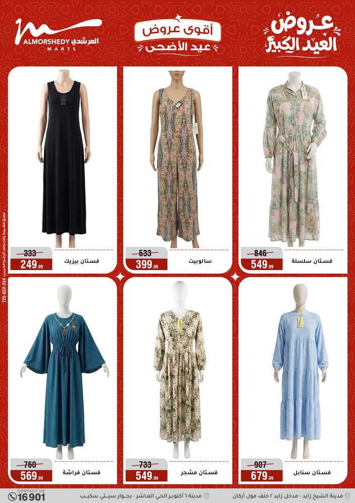 Ofertas de Al Morshedy de 13 a 19 mayo 2026 Ofertas de Eid al-Adha - Al Morshedy - Egipto - 13 mayo 2026 – 19 mayo 2026 - Página 16