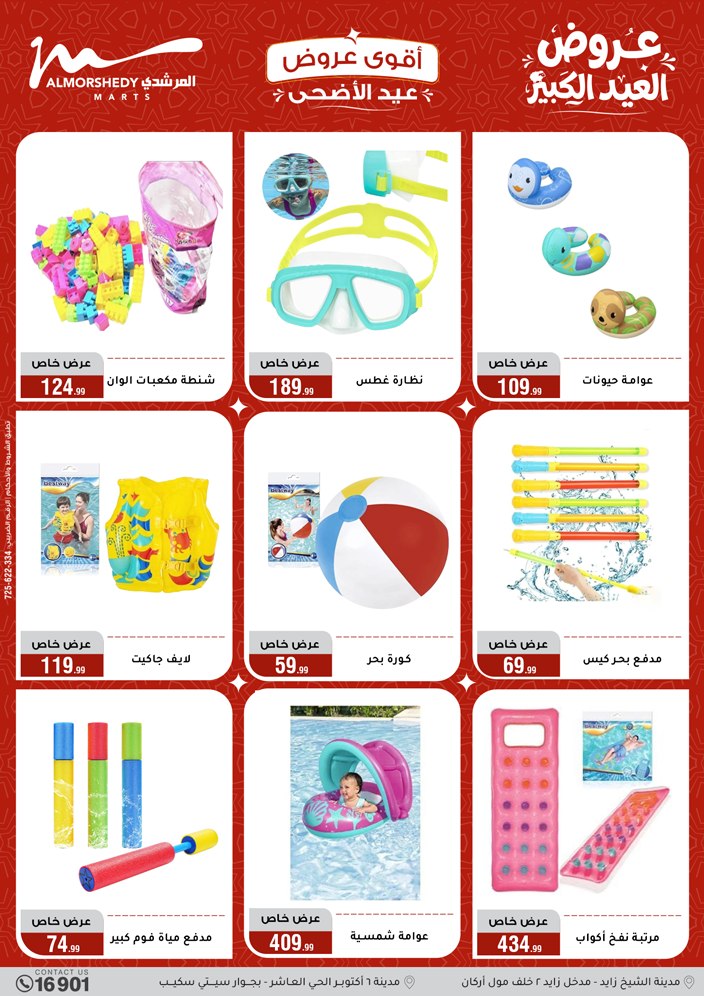 Ofertas de Al Morshedy de 13 a 19 mayo 2026 Ofertas de Eid al-Adha - Al Morshedy - Egipto - 13 mayo 2026 – 19 mayo 2026 - Página 33