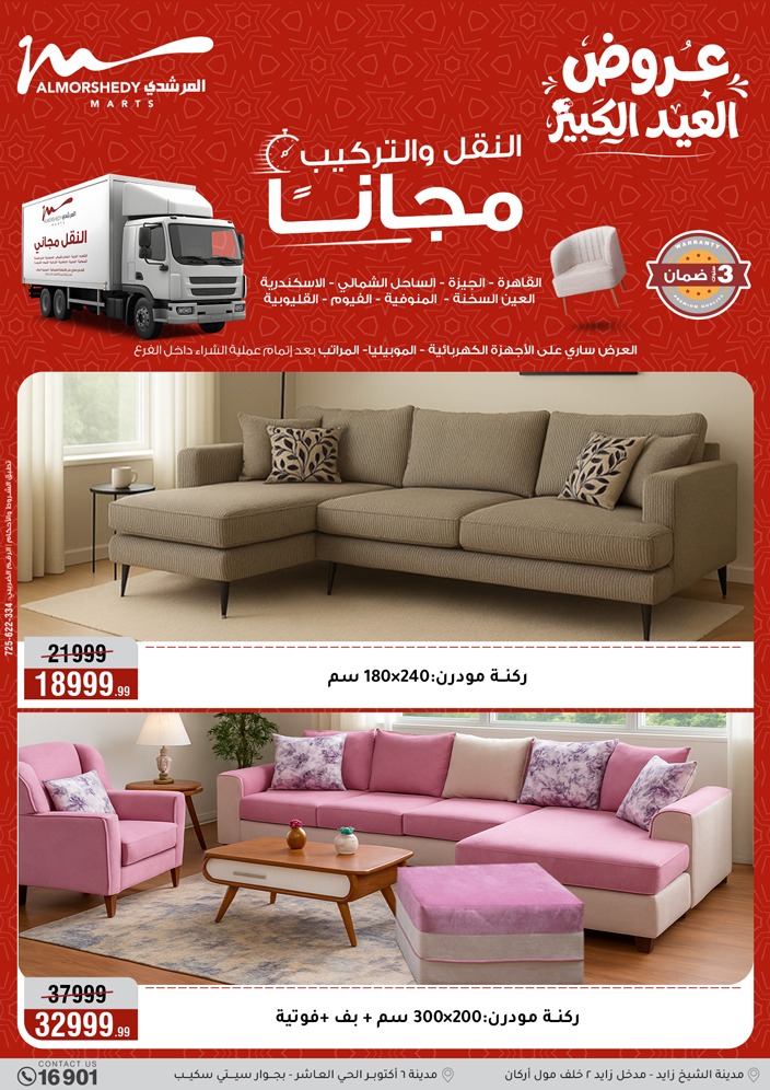 Ofertas de Al Morshedy de 13 a 19 mayo 2026 Ofertas de Eid al-Adha - Al Morshedy - Egipto - 13 mayo 2026 – 19 mayo 2026 - Página 77