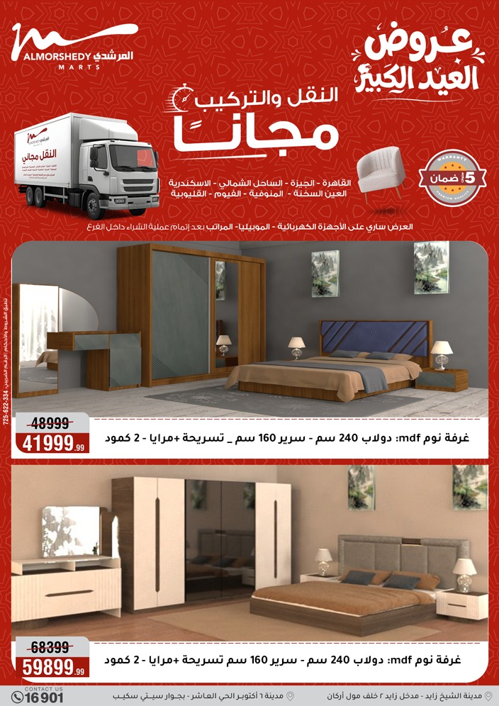 Ofertas de Al Morshedy de 13 a 19 mayo 2026 Ofertas de Eid al-Adha - Al Morshedy - Egipto - 13 mayo 2026 – 19 mayo 2026 - Página 81