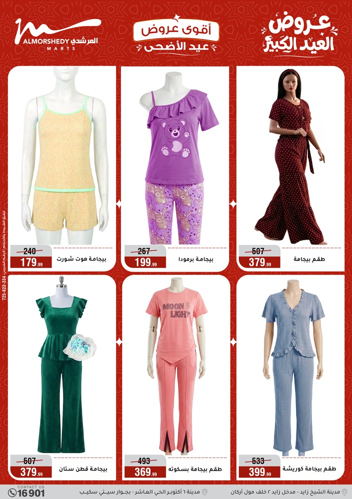 Ofertas de Al Morshedy de 13 a 19 mayo 2026 Ofertas de Eid al-Adha - Al Morshedy - Egipto - 13 mayo 2026 – 19 mayo 2026 - Página 18