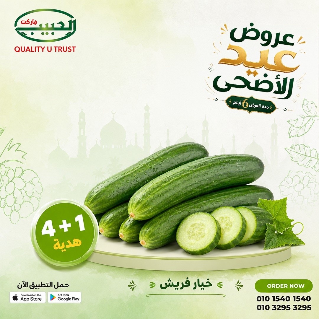 عروض الحبيب ماركت مصر من ١٣ حتى ١٨ مايو ٢٠٢٦ عروض عيد الأضحى - الحبيب ماركت - مصر - 13 مايو 2026 – 18 مايو 2026 - صفحة 5