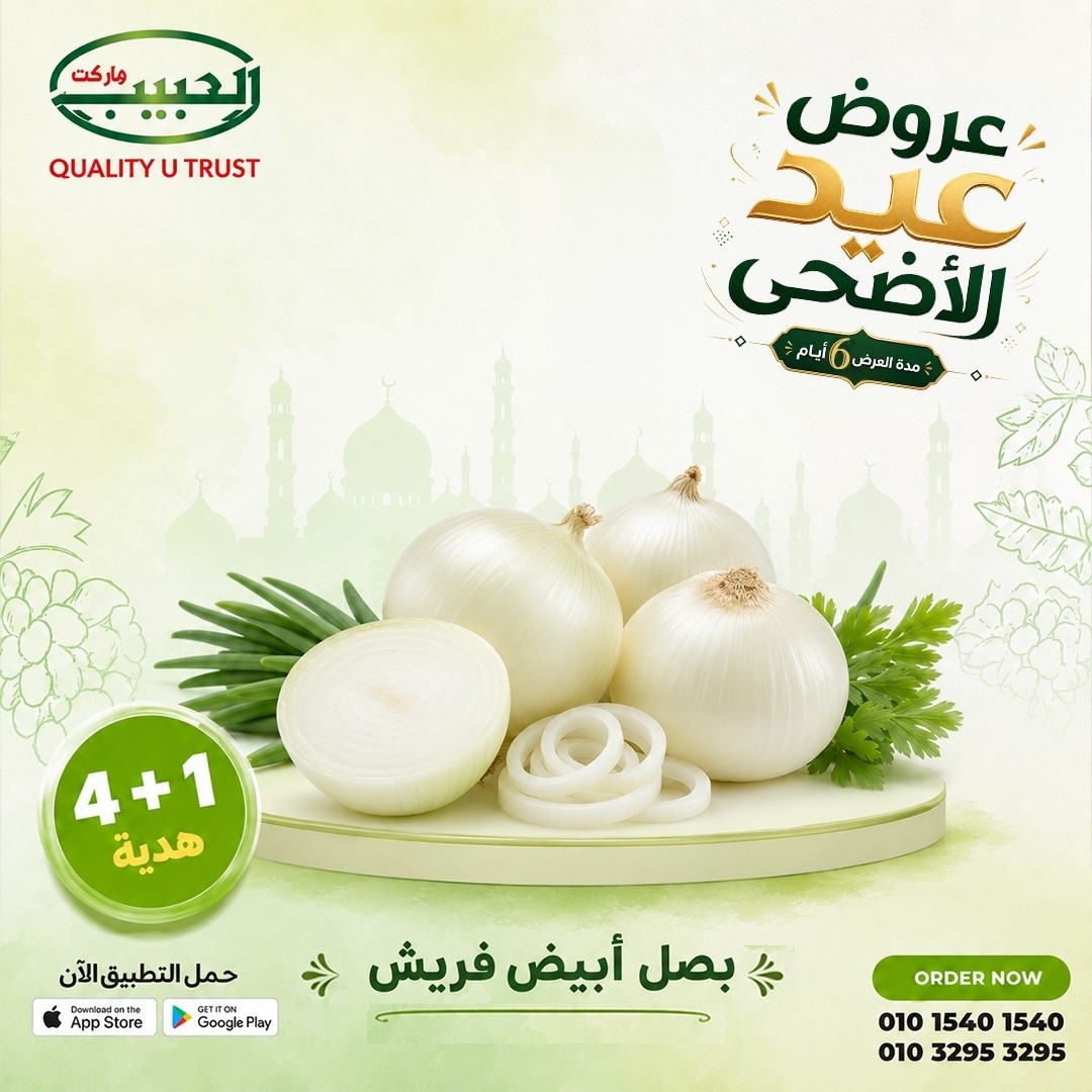 عروض الحبيب ماركت مصر من ١٣ حتى ١٨ مايو ٢٠٢٦ عروض عيد الأضحى - الحبيب ماركت - مصر - 13 مايو 2026 – 18 مايو 2026 - صفحة 4