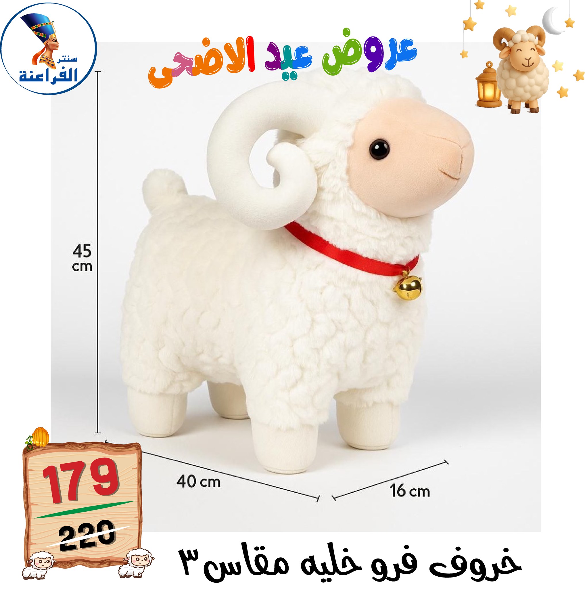 عروض سنتر الفراعنة مصر من ١٣ حتى ١٩ مايو ٢٠٢٦ عروض عيد الأضحى - سنتر الفراعنة - مصر - 13 مايو 2026 – 19 مايو 2026 - صفحة 34