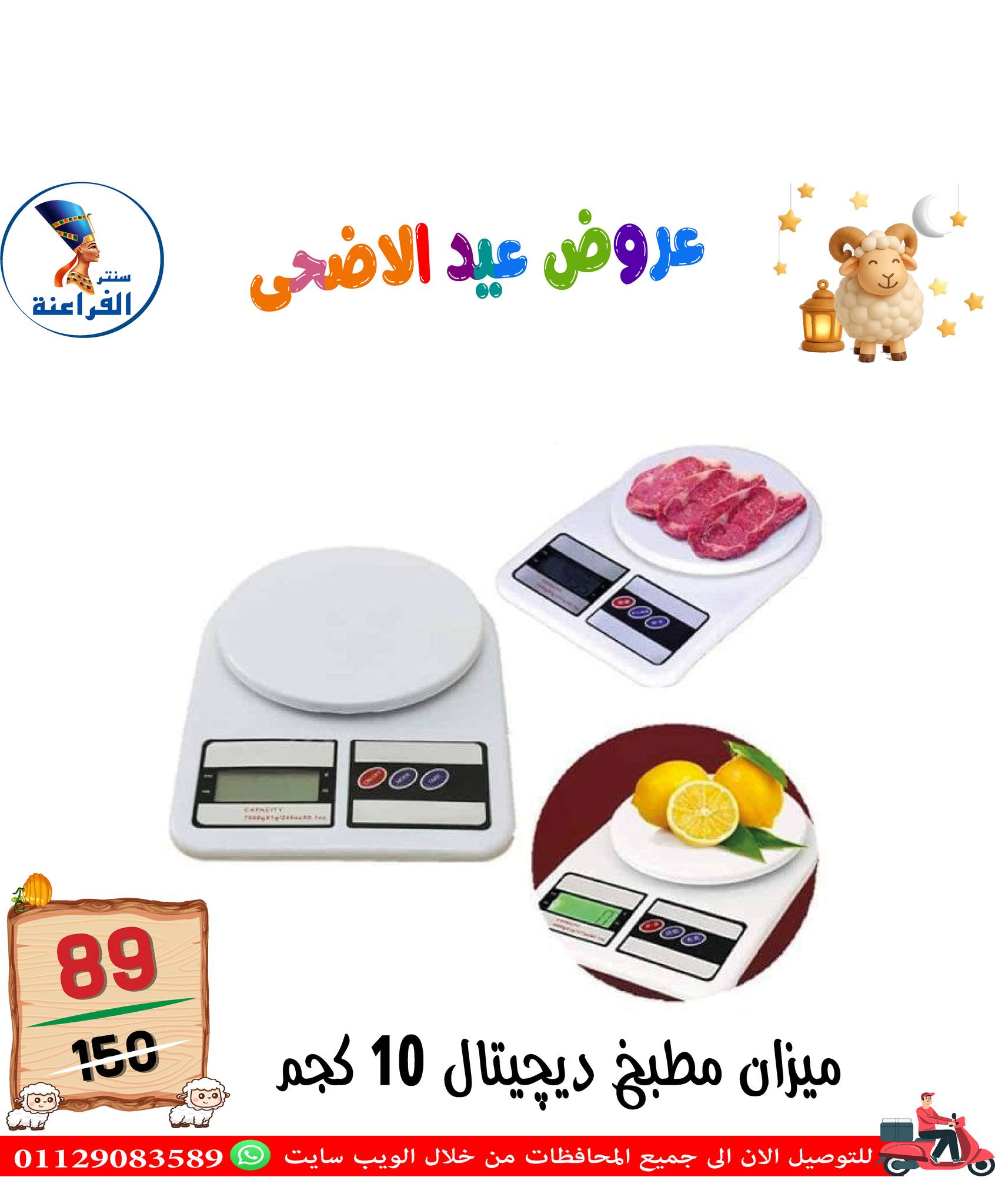 عروض سنتر الفراعنة مصر من ١٣ حتى ١٩ مايو ٢٠٢٦ عروض عيد الأضحى - سنتر الفراعنة - مصر - 13 مايو 2026 – 19 مايو 2026 - صفحة 17