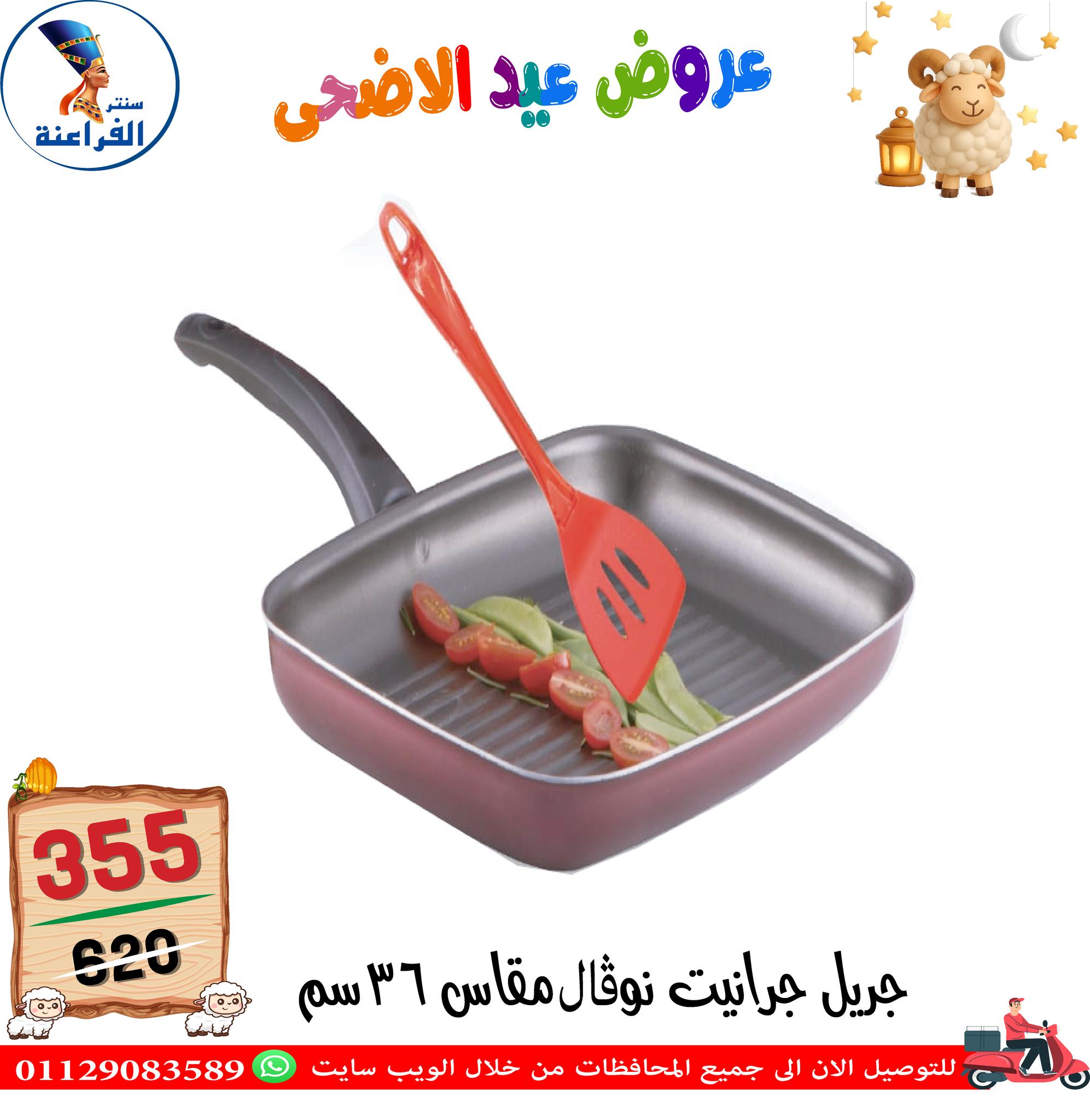 عروض سنتر الفراعنة مصر من ١٣ حتى ١٩ مايو ٢٠٢٦ عروض عيد الأضحى - سنتر الفراعنة - مصر - 13 مايو 2026 – 19 مايو 2026 - صفحة 14