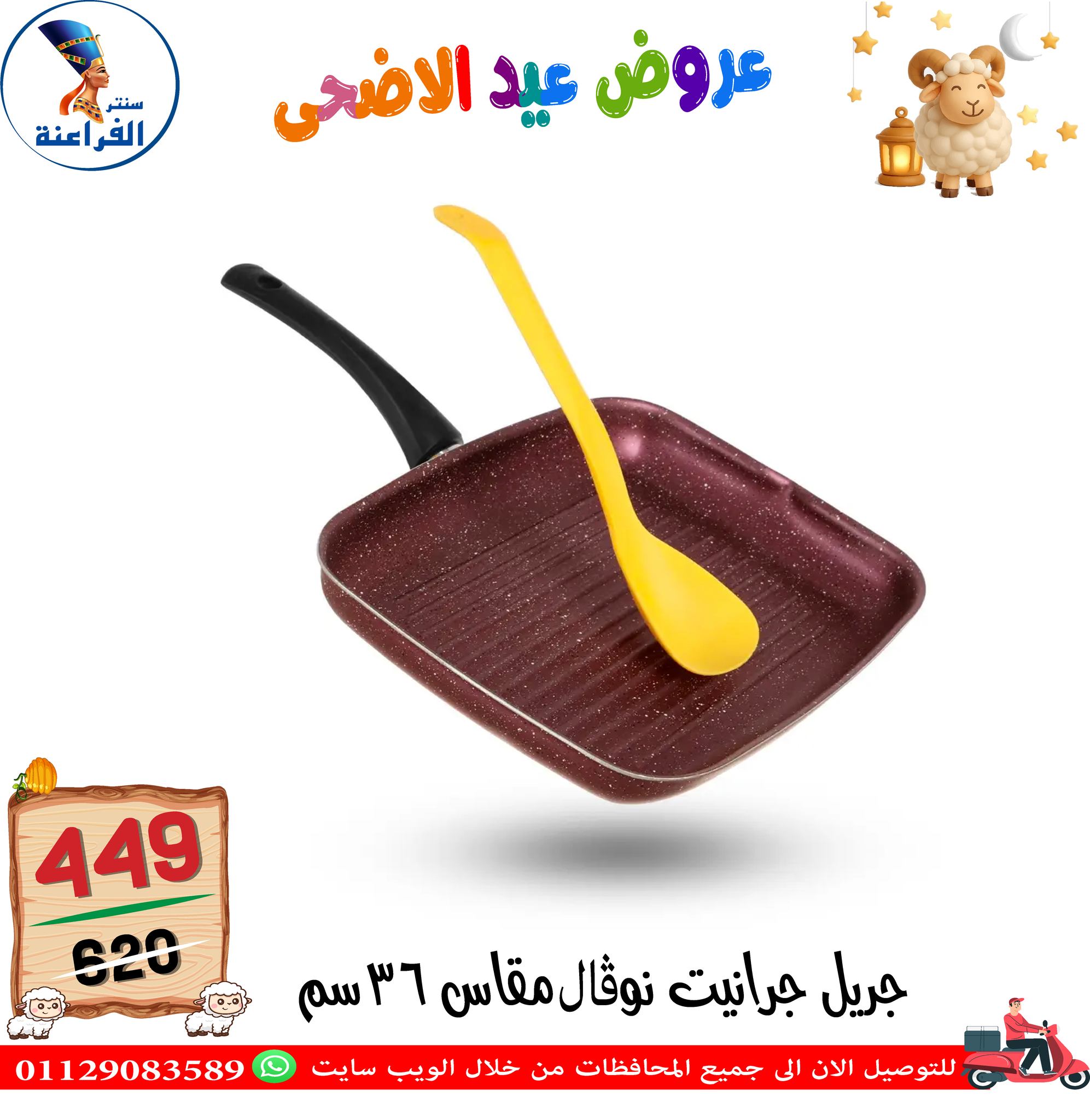 عروض سنتر الفراعنة مصر من ١٣ حتى ١٩ مايو ٢٠٢٦ عروض عيد الأضحى - سنتر الفراعنة - مصر - 13 مايو 2026 – 19 مايو 2026 - صفحة 36