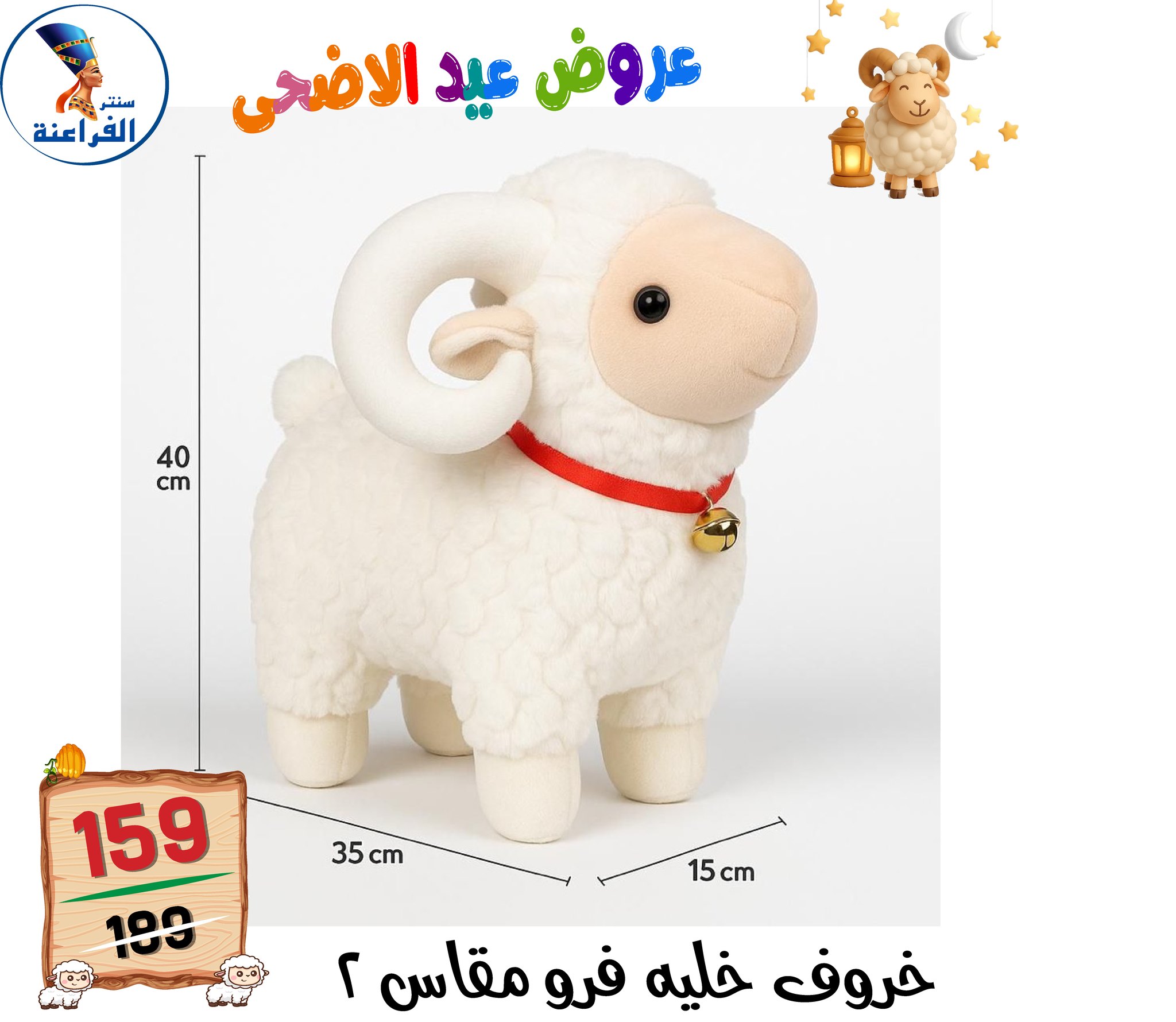 عروض سنتر الفراعنة مصر من ١٣ حتى ١٩ مايو ٢٠٢٦ عروض عيد الأضحى - سنتر الفراعنة - مصر - 13 مايو 2026 – 19 مايو 2026 - صفحة 33