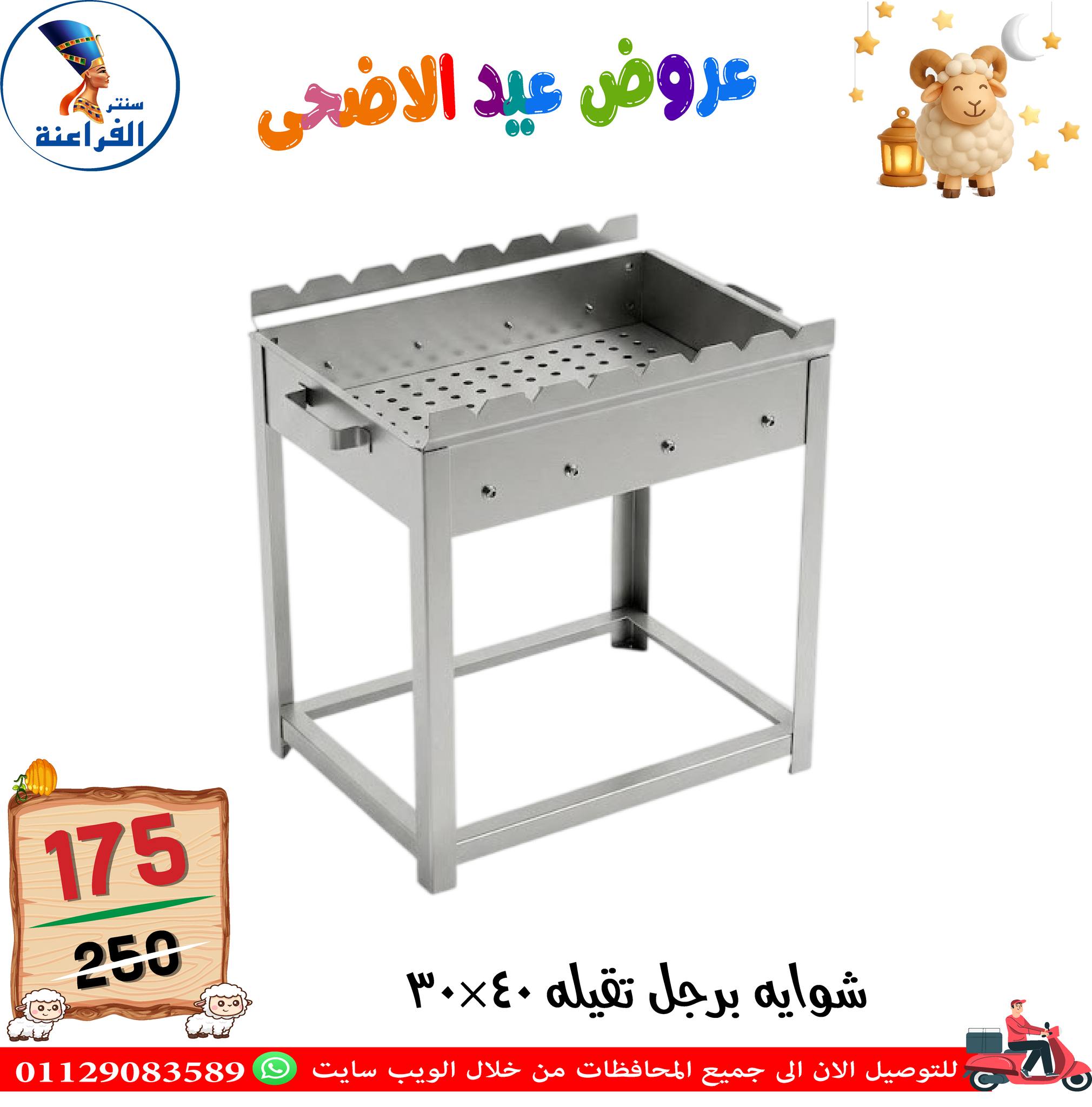 عروض سنتر الفراعنة مصر من ١٣ حتى ١٩ مايو ٢٠٢٦ عروض عيد الأضحى - سنتر الفراعنة - مصر - 13 مايو 2026 – 19 مايو 2026 - صفحة 15