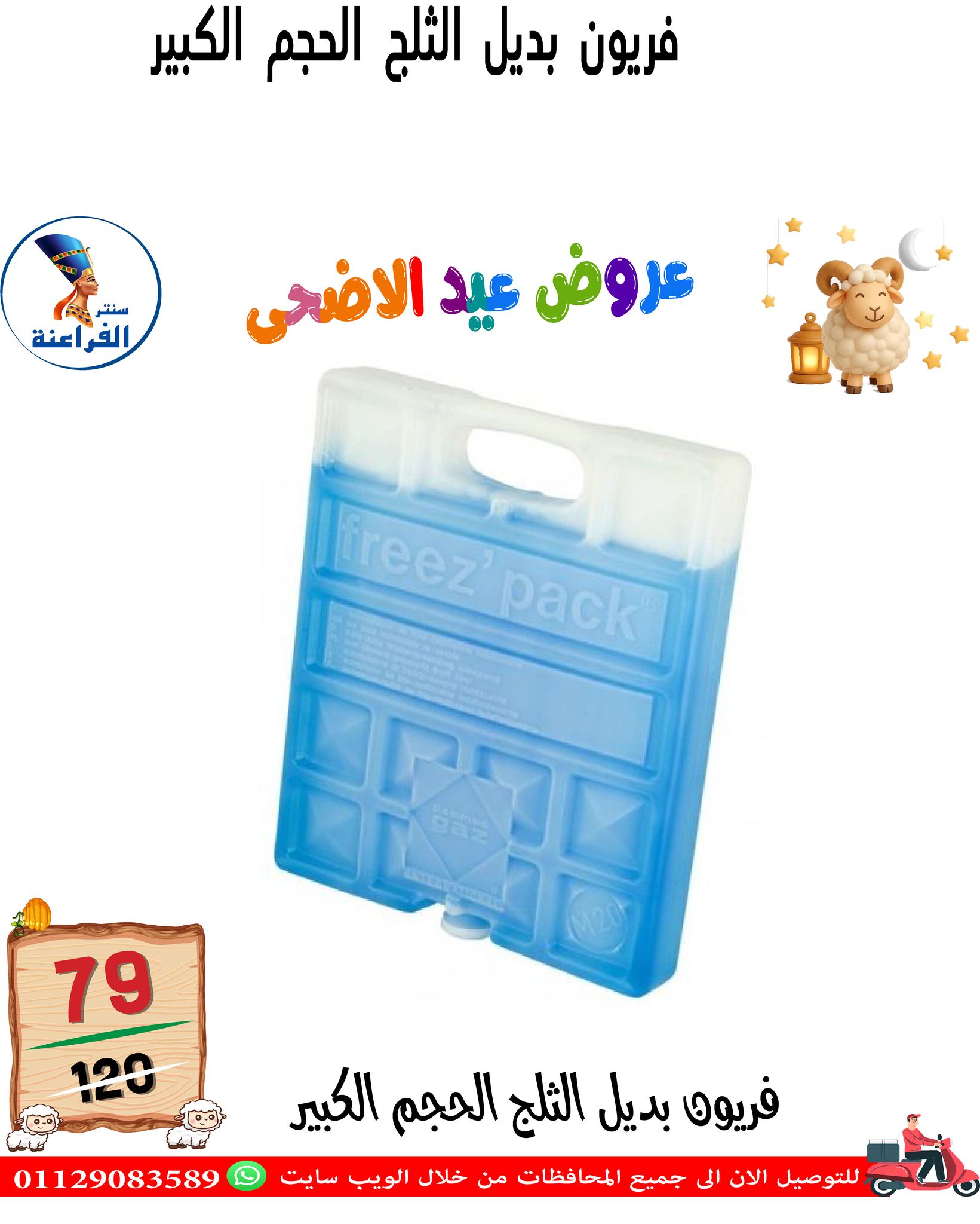 عروض سنتر الفراعنة مصر من ١٣ حتى ١٩ مايو ٢٠٢٦ عروض عيد الأضحى - سنتر الفراعنة - مصر - 13 مايو 2026 – 19 مايو 2026 - صفحة 20